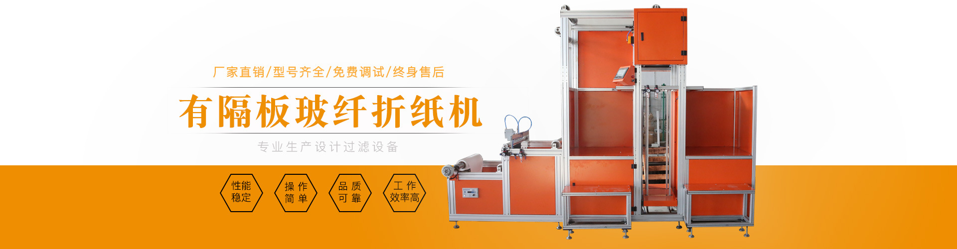 有隔板玻纖折紙機(jī).jpg